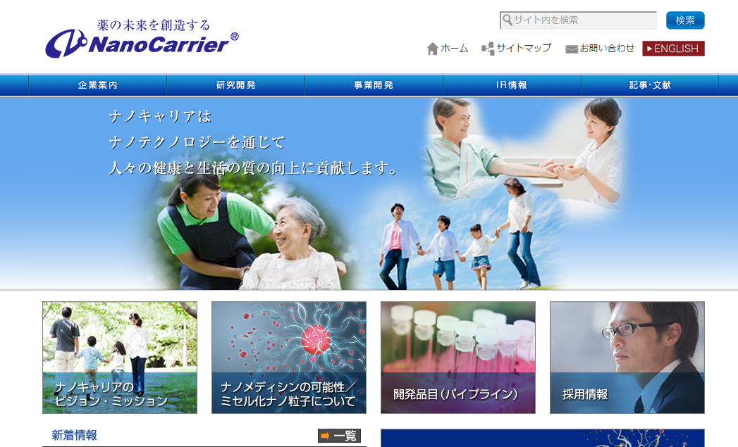 ナノキャリア