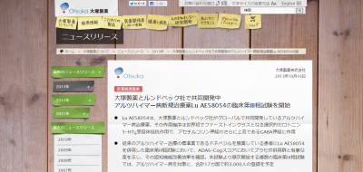 大塚製薬