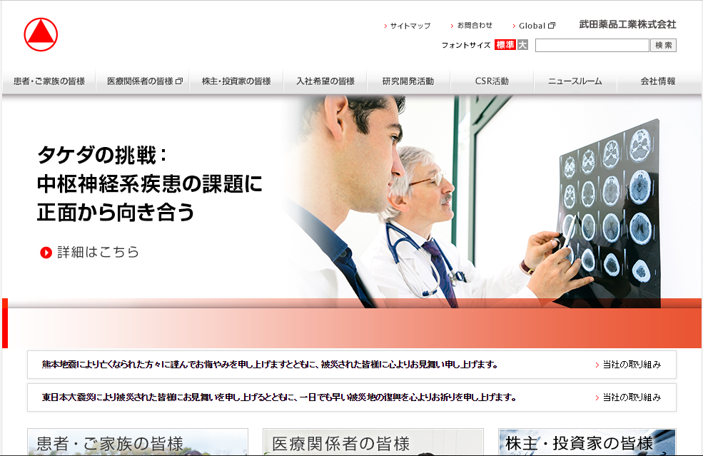 武田薬品