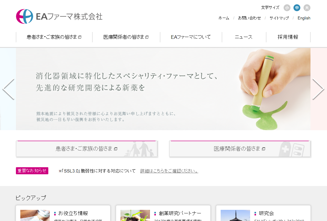 EAファーマ