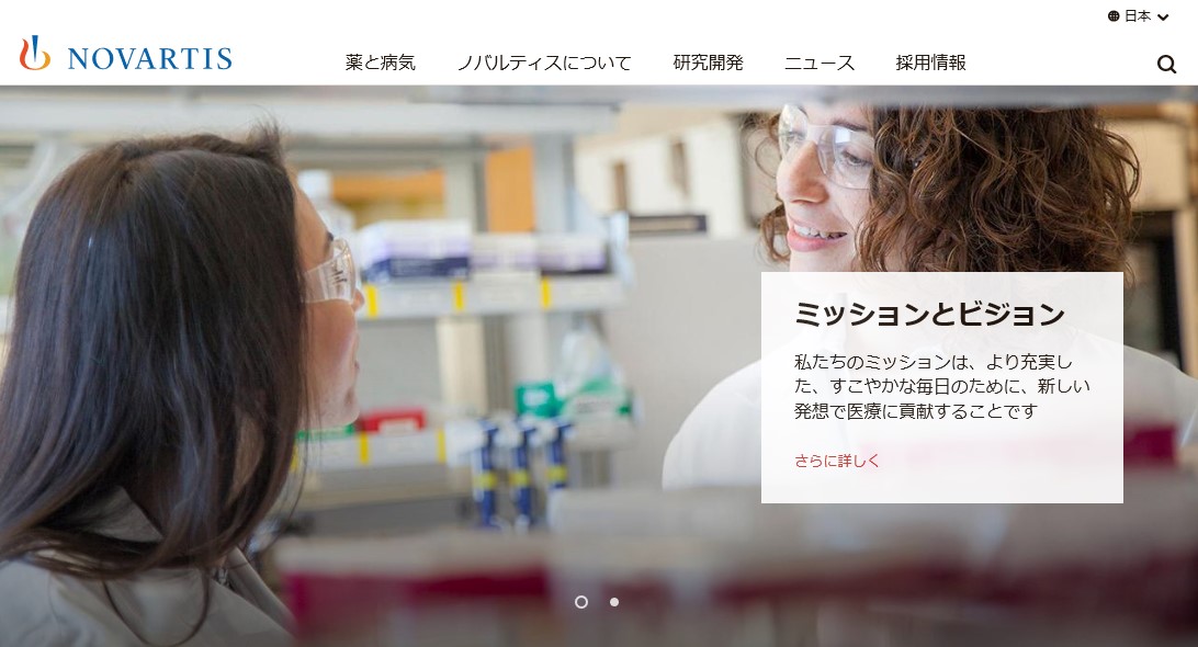 ノバルティス