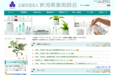 新潟県薬剤師会