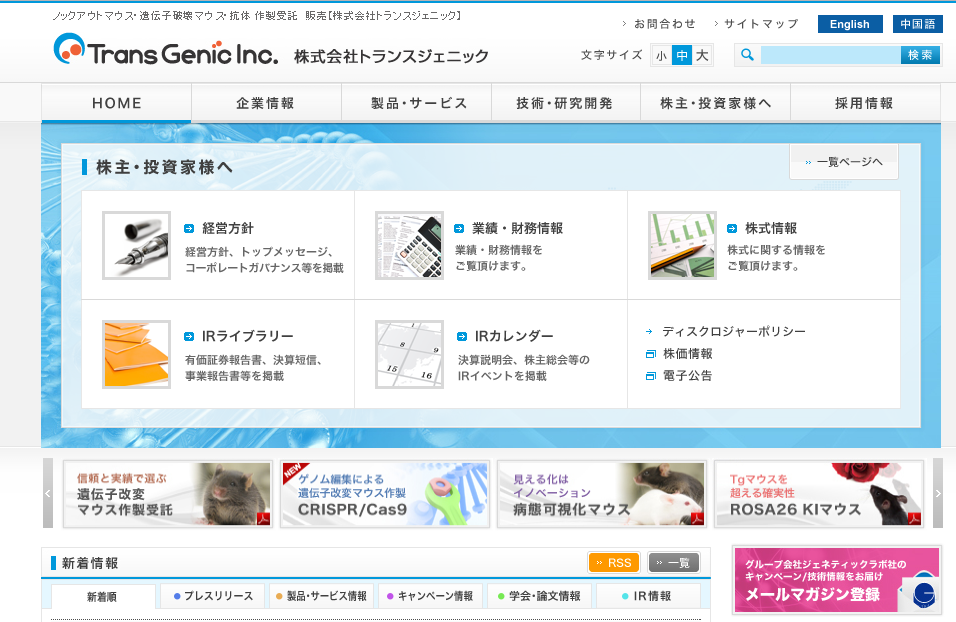 トランスジェニック