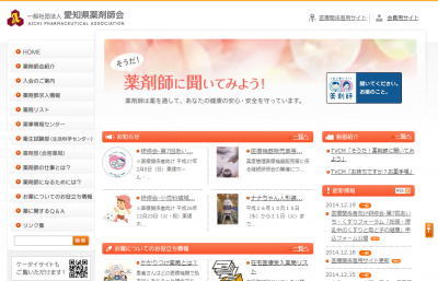 愛知県薬剤師会