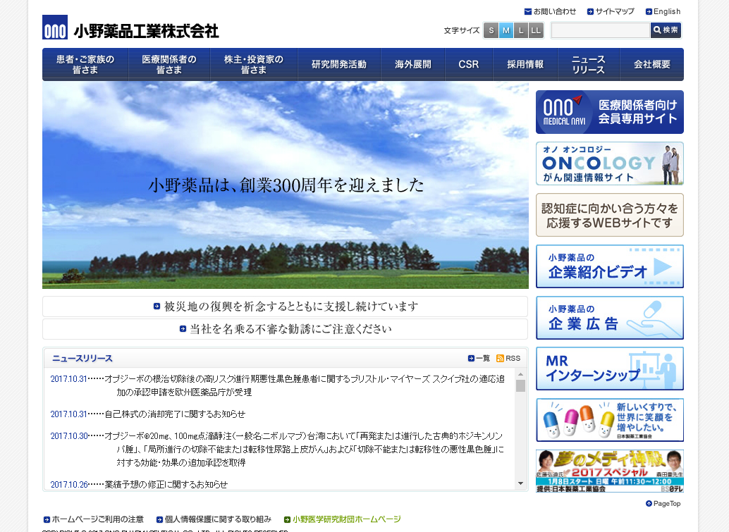 オプジーボ