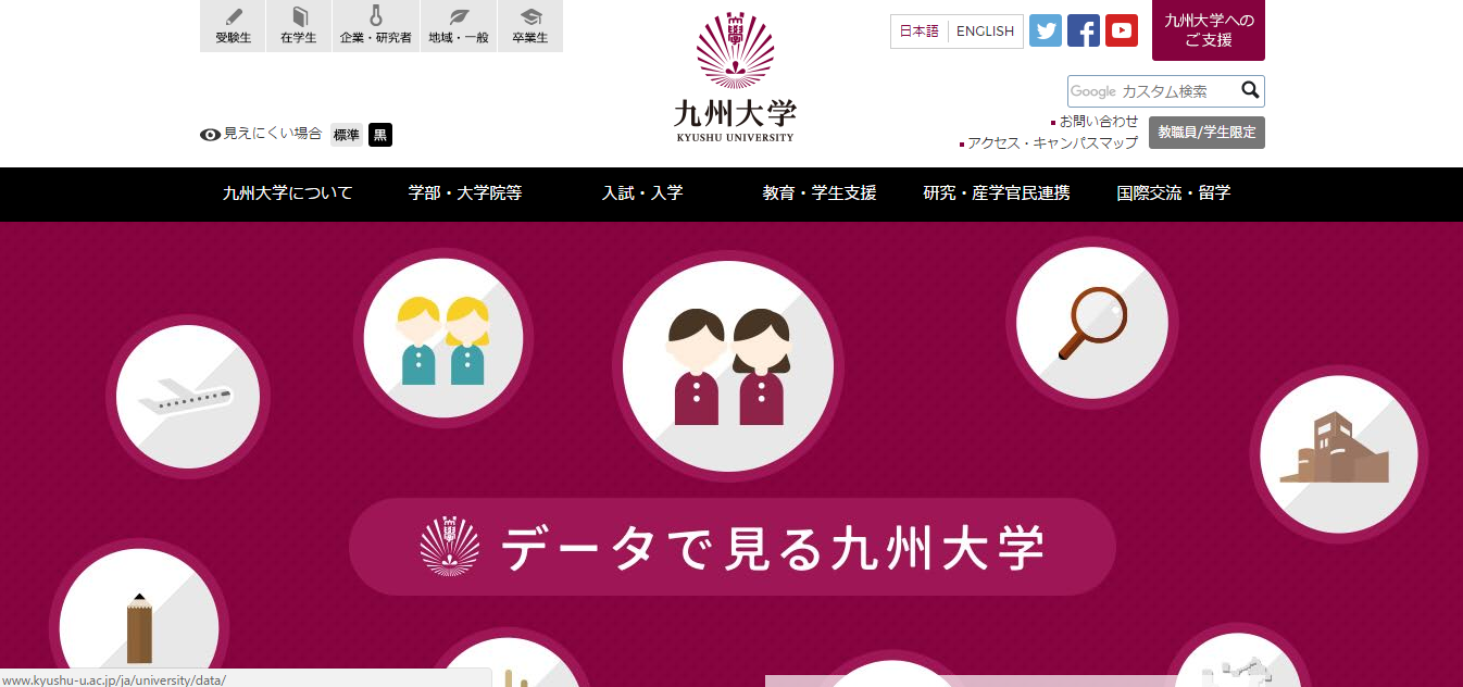 九州大