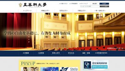 星薬科大学