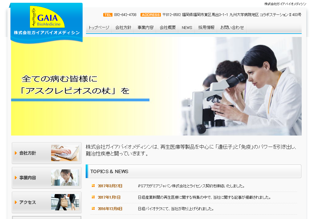 iPS細胞