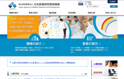 日本医療研究開発機構