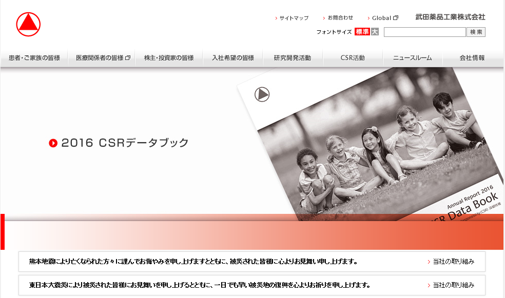 武田薬品