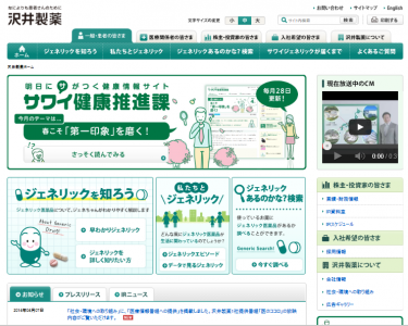 沢井製薬