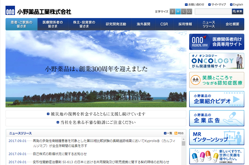 小野薬品工業