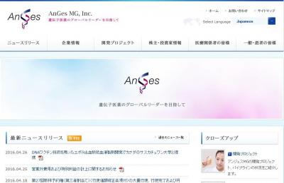 アンジェスMG