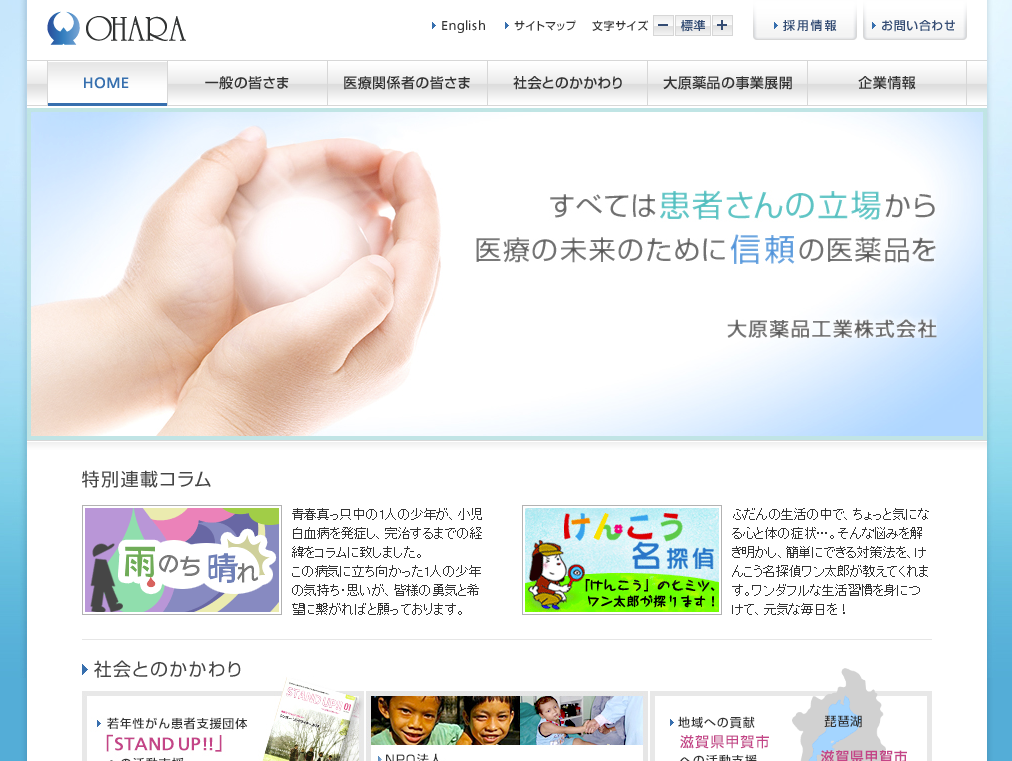 大原薬品工業