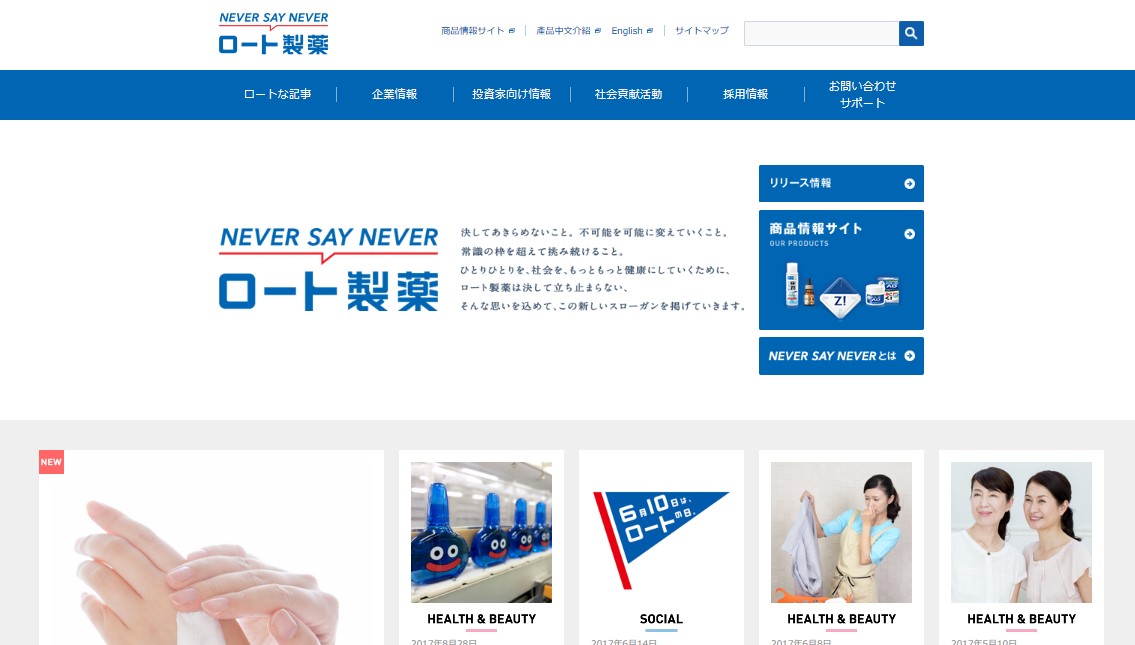ロート製薬