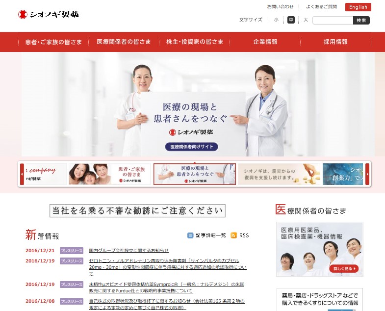 塩野義製薬