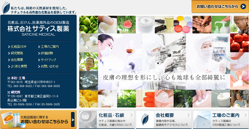 サティス製薬