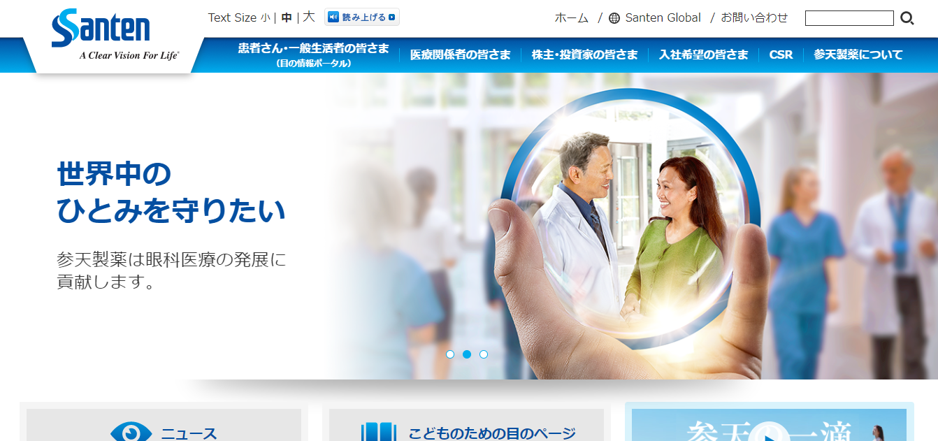 参天製薬