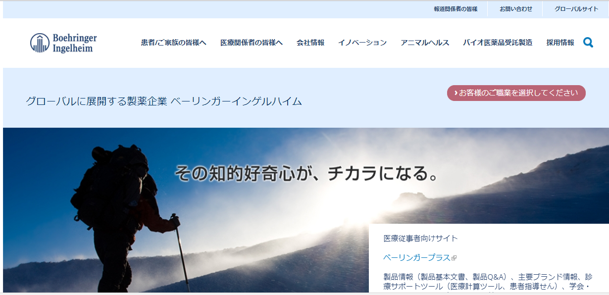 日本べーリンガーインゲルハイム