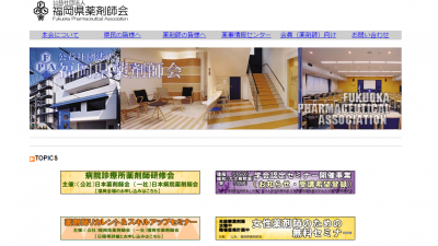 福岡県薬剤師会