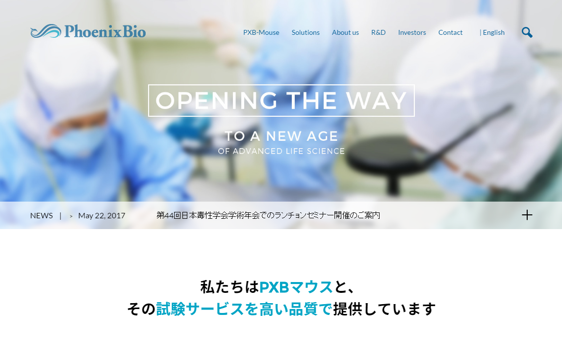フェニックスバイオ