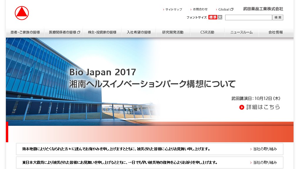 武田薬品