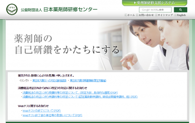 日本薬剤師研修センター