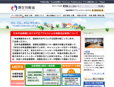 厚生労働省
