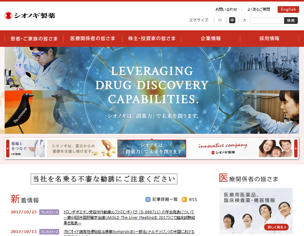 塩野義製薬