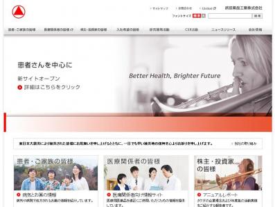 武田薬品