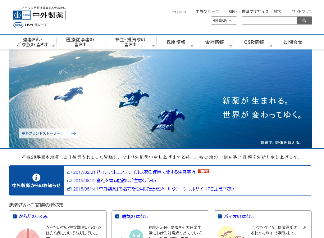 中外製薬