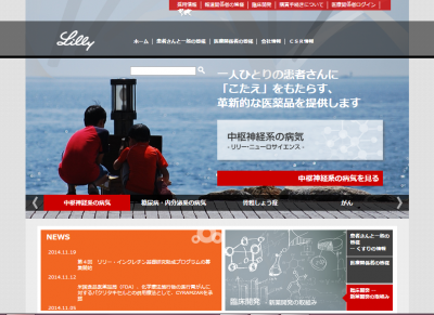 日本イーライリリー