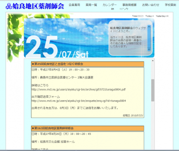 姶良地区薬剤師会