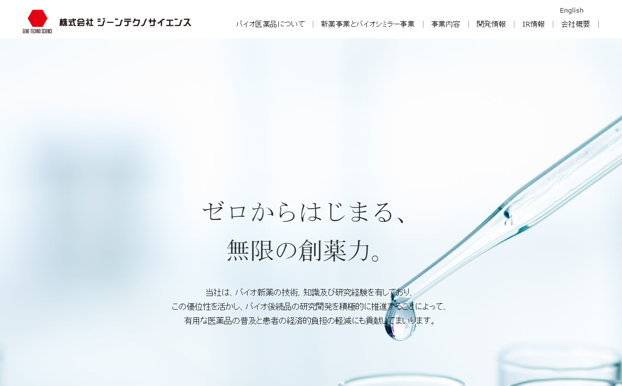 ジーンテクノサイエンス