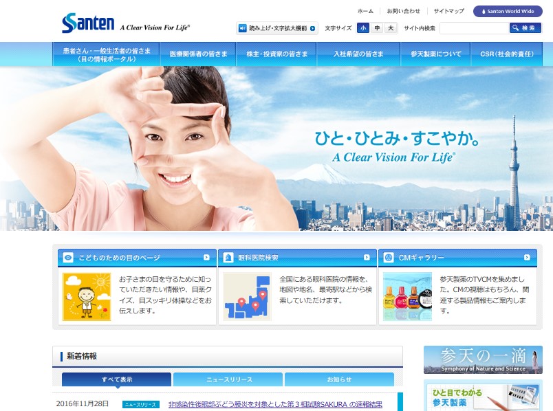 参天製薬