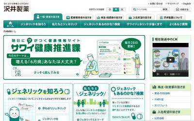 沢井製薬