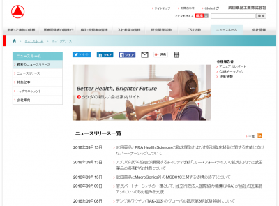 武田薬品