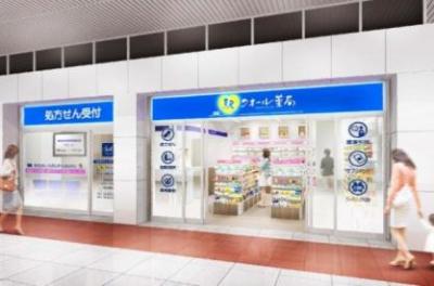 エキナカ調剤薬局