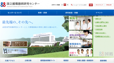 国立循環器病研究センター