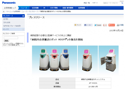 病院内自律搬送ロボットシステム