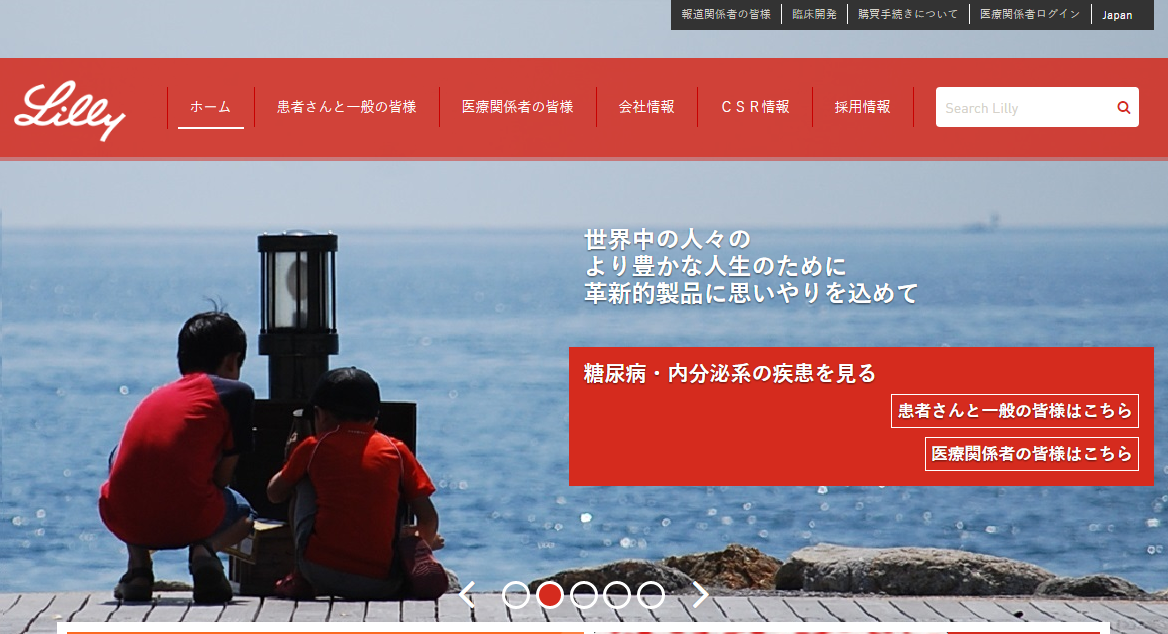 日本イーライリリー