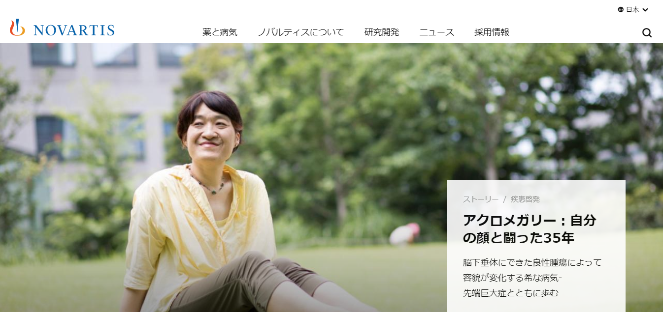 ノバルティスファーマ