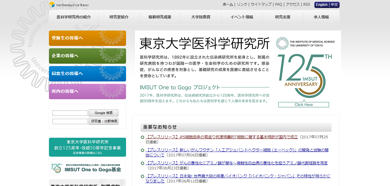 東京医科学研究所