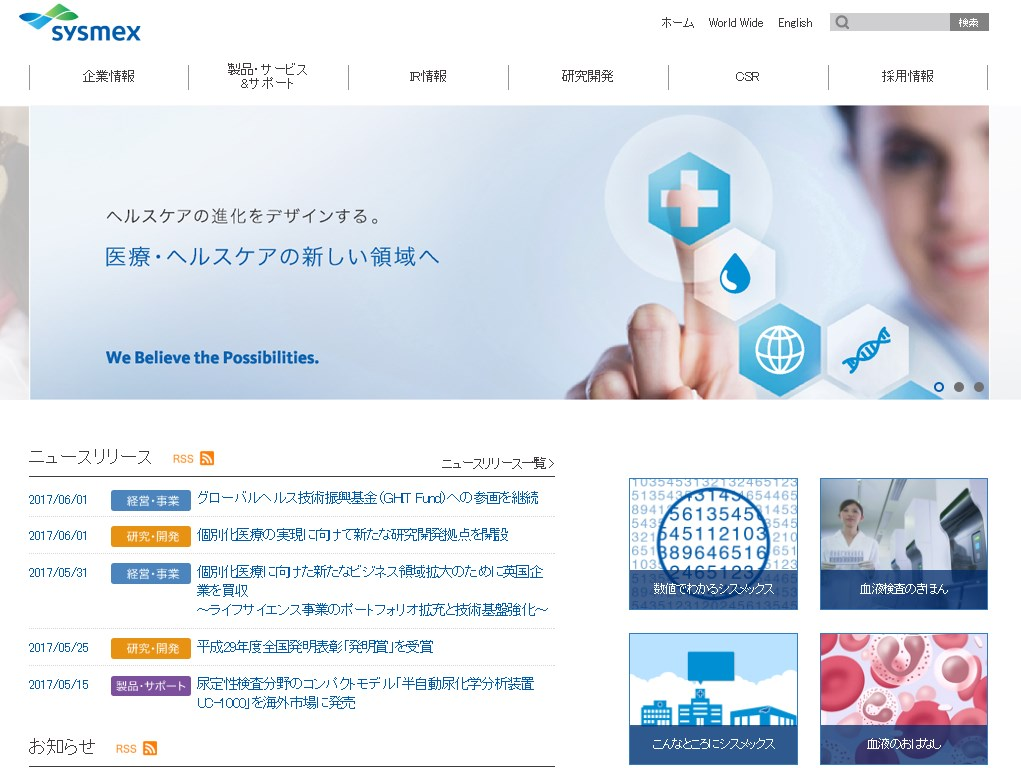 シスメックス