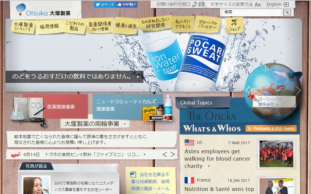 大塚製薬