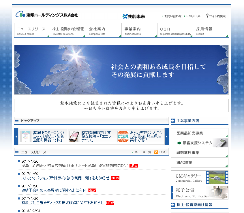 健康サポート薬局