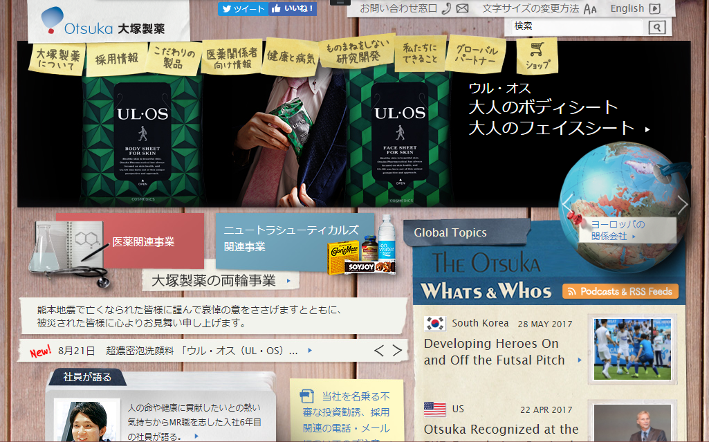 大塚製薬