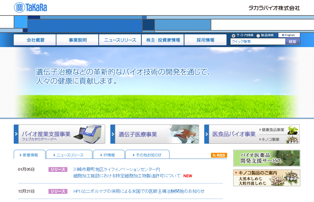 再生医療