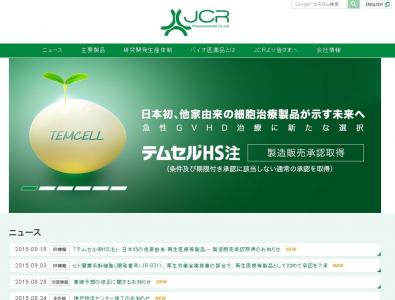 再生医療