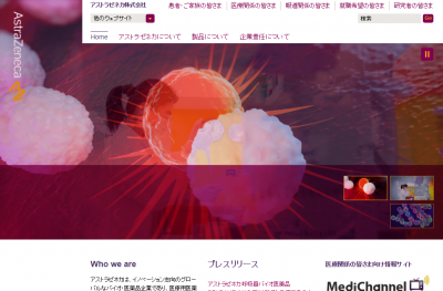 アストラゼネカ
